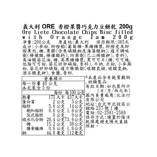 Ore Liete Choc Chips Bisc w/Orange Jam, , large